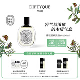 蒂普提克（Diptyque）淡香水50/100ml系列香氛杜桑谭道无花果玫瑰 生日礼物送女友 维堤里欧淡香水100ml