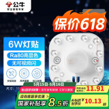 公牛（BULL）Led吸顶灯磁吸高亮灯贴替换灯盘光源 6W/方形/6500K
