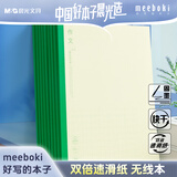 晨光（M&G）文具meeboki初中大作文本400格b5学生练习作业本子方格本40张8本WB5100D