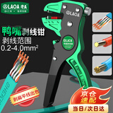 老A（LAOA）LA322024家用 鸭嘴剥线钳多功能自动剪线剥皮钳扒皮钳