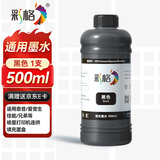 彩格适用惠普喷墨打印机墨水适用小米 爱普生连供填充彩色墨盒805XL 803 680 682墨盒 500ML通用墨水染料黑色墨水