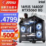 微星（MSI） i5 12400F/13400F/RTX3060/4060/5060Ti黑神话悟空游戏主机电脑台式机组装电脑主机DIY整机 配置七 i5 14400F丨RTX5060 8G