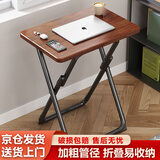 星恺折叠电脑桌子家用学习简易书桌卧室写字办公便携小桌子 bgz811 【可折叠】胡桃色60*40*70
