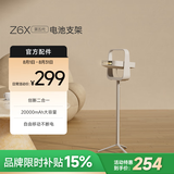 极米电池支架 （专属 Z6X 第五代）创新二合一 20000mAh大容量 自由移动不断电