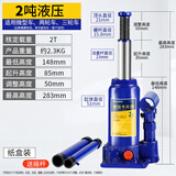 图耐得 立式液压千斤顶 轿车千斤顶 起重工具带安全阀省力油压千斤顶 2吨液压-纸盒包装
