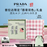 普拉达（PRADA）口红双支装礼盒(B107+U001) 生日礼物女送女友女生老婆礼盒