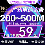 中国电信广州电信光纤宽带新装包月千兆办理官方提速家庭年交 6.预存话费100元