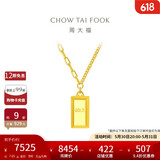 周大福金条金砖吊坠项链套链(工费880)45cm约7.65g F226470