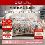 富安娜纯棉100%磨毛四件套 全棉双面加厚被套床单双人加大套件230*229cm
