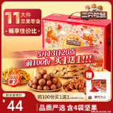 三只松鼠坚果礼盒1383g/11袋 零食大礼包核桃花生夏威夷果 端午团购送礼