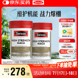Swisse斯维诗 高浓度玛卡片 焕活精力维护机能支持男士两性健康60片*2瓶