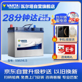 瓦尔塔（VARTA）汽车电瓶蓄电池 蓝标 55B24LS 本田雅阁吉奥千里马 以旧换新