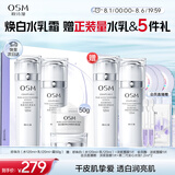 欧诗漫（OSM）珍珠白爽肤水乳液面霜护肤品套装礼盒生日礼物送女友