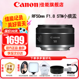 佳能（Canon）RF全画幅微单镜头 定焦镜头 适R50 R7 R8 RP R6二代 R5 R10 R3 R100微单相机 RF 50mm F1.8 STM小痰盂人像定焦 官方标配【不含多种滤镜 建议