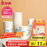 美丽雅 纸杯一次性加厚大号250ml*50只办公商务家用饮料果汁茶杯子