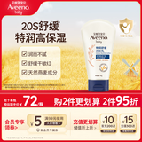 艾惟诺（Aveeno）艾维诺儿童身体润肤乳四季滋润保湿 燕麦舒缓婴儿宝宝面霜140g