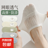 袜子女薄款隐形袜 春夏女士网眼透气船袜日系纯色硅胶防掉跟船袜 【五色五双装】 5双 均码