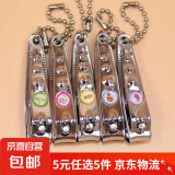 【5元5件更划算】挂链指甲剪便携卡通指甲刀锋利家用不锈钢指甲钳 挂链指甲剪 1个