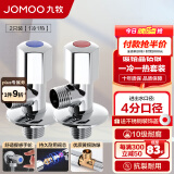 九牧（JOMOO）角阀精铜加厚陶瓷阀芯八字阀三角阀冷热水两用角阀套装 【1冷1热角阀】
