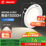 飞利浦（PHILIPS）led筒灯射灯嵌入式客厅吊顶用超薄护眼孔灯3.5瓦4000K孔80mm