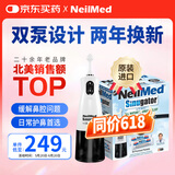 NeilMed 美国进口双泵脉冲电动洗鼻器 成人儿童手持便携式鼻腔冲洗器