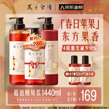 发之食谱苹果生姜去屑强韧防断洗发水护发素洗护套装530ml+530g