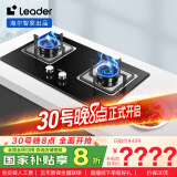 海尔（Haier）智家出品 统帅Ieader燃气灶 天然气灶 台嵌两用家用4.5KW大火力  铜火盖天然气双头灶L2D(12T)