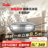 菲仕乐 新家庭优选系列30厘米（玻璃盖）单柄炒锅无涂层不锈钢炒菜锅