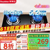 荣事达（Royalstar）燃气灶 双灶煤气灶 家用天然气液化气炉具 猛火鸳鸯灶 (天然气)九腔猛火+钢化玻璃