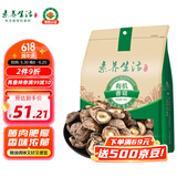 素养生活 有机香菇120g  人工挑选肉厚无根 庆元有机香菇