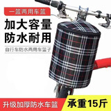 自行车单车车筐通用型加厚帆布前筐折叠电动车滑板电动自行车篮子 车篮子黑色【有盖+铁圈 】1个装