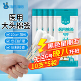 海氏海诺医用大头棉签无菌消毒妇科检查一次性棉棒20cm加长10支/袋*5袋