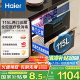 海尔（Haier）消毒柜嵌入式 灭菌舱系列115L两门三层 家用 大容量 紫外线+光波巴氏消毒 婴儿奶瓶 母婴消毒EB021