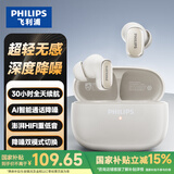 飞利浦（PHILIPS）真无线 蓝牙耳机 半入耳式耳机运动跑步迷你音乐通话降噪重低音游戏适用于华为苹果TAT2569-白
