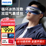 飞利浦（PHILIPS）眼部按摩仪7501E半导体冰敷热敷穴位双重气囊按摩器睡眠眼罩蓝牙护眼仪 生日礼物父亲节礼物