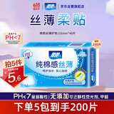 柔柔 纯棉感超薄透气迷你卫生巾无香型40片155mm京东自营卫生护垫