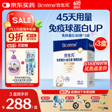 合生元（BIOSTIME）活性乳铁蛋白婴幼儿童调制乳粉 免疫球蛋白 30袋*3盒