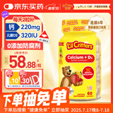 小熊糖（L'ilCritters）丽贵儿童维生素D3+钙软糖60粒 vd儿童钙液体钙0防腐营养包 3-6岁