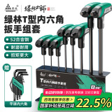 绿林（GREENER）绿林大师T型内六角扳手家用螺丝刀工具加长内六方六棱角套装