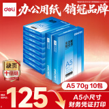 得力（deli）A5打印纸 70g500张*10包一箱 双面复印纸 电子发票  5000张Z7123【行业热销】