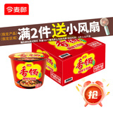 今麦郎方便面泡面桶面 香锅面麻辣牛肉风味速食宵夜整箱装 130g*12桶