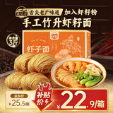 湾琴河面条 虾子面1500g 港式竹升面虾仔面云吞面挂面广东手工面外海面