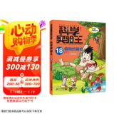 科学实验王·帮孩子掌握实验课的第一本科学漫画书18：植物的器官