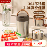 美厨（maxcook）304不锈钢保温饭盒提锅2L 双层真空保温桶学生便当盒MCTG2050