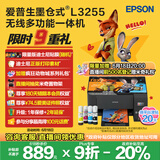 爱普生（EPSON）墨仓式 L3255彩色打印机 微信打印/无线连接  家用打印优选（打印、复印、扫描）