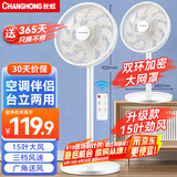 长虹（CHANGHONG）电风扇落地扇家用交流定频立式机械电扇台扇遥控风扇 小型风扇办公室CFS-LD3016RT