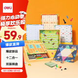 得力（deli）十二合一儿童游戏棋围棋象棋斗兽多功能儿童启智玩具礼物
