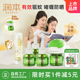 电热蚊香液电蚊香驱蚊液绿瓶定时款4+1+儿童水感防晒啫喱50ml