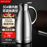 美厨（maxcook）保温壶 304不锈钢真空热开水瓶暖壶家用咖啡壶大容量2L本色MCB393