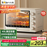 小熊（Bear）电烤箱 40L家用大容量多功能 上下独立控温 旋钮操控 多层烤位 烘焙易操作DKX-R40S6